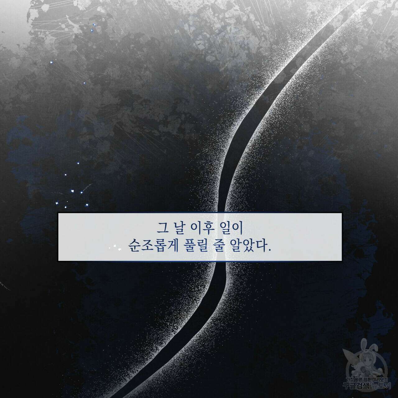 공과 사는 구분해! 4화 9