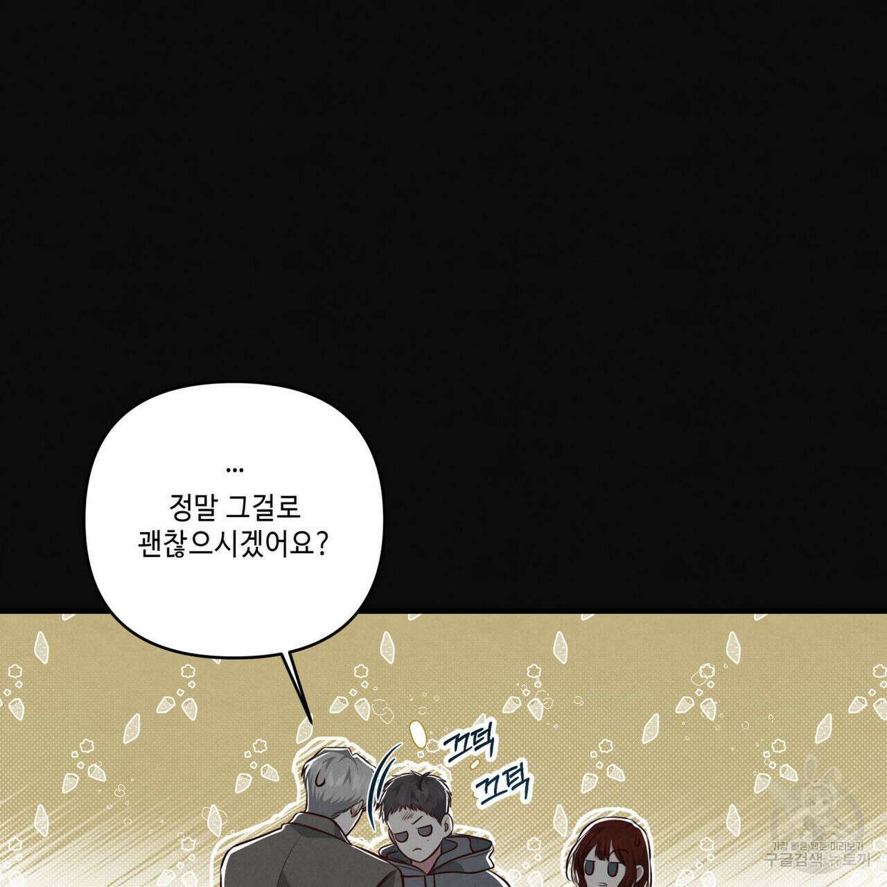공과 사는 구분해! 4화 16