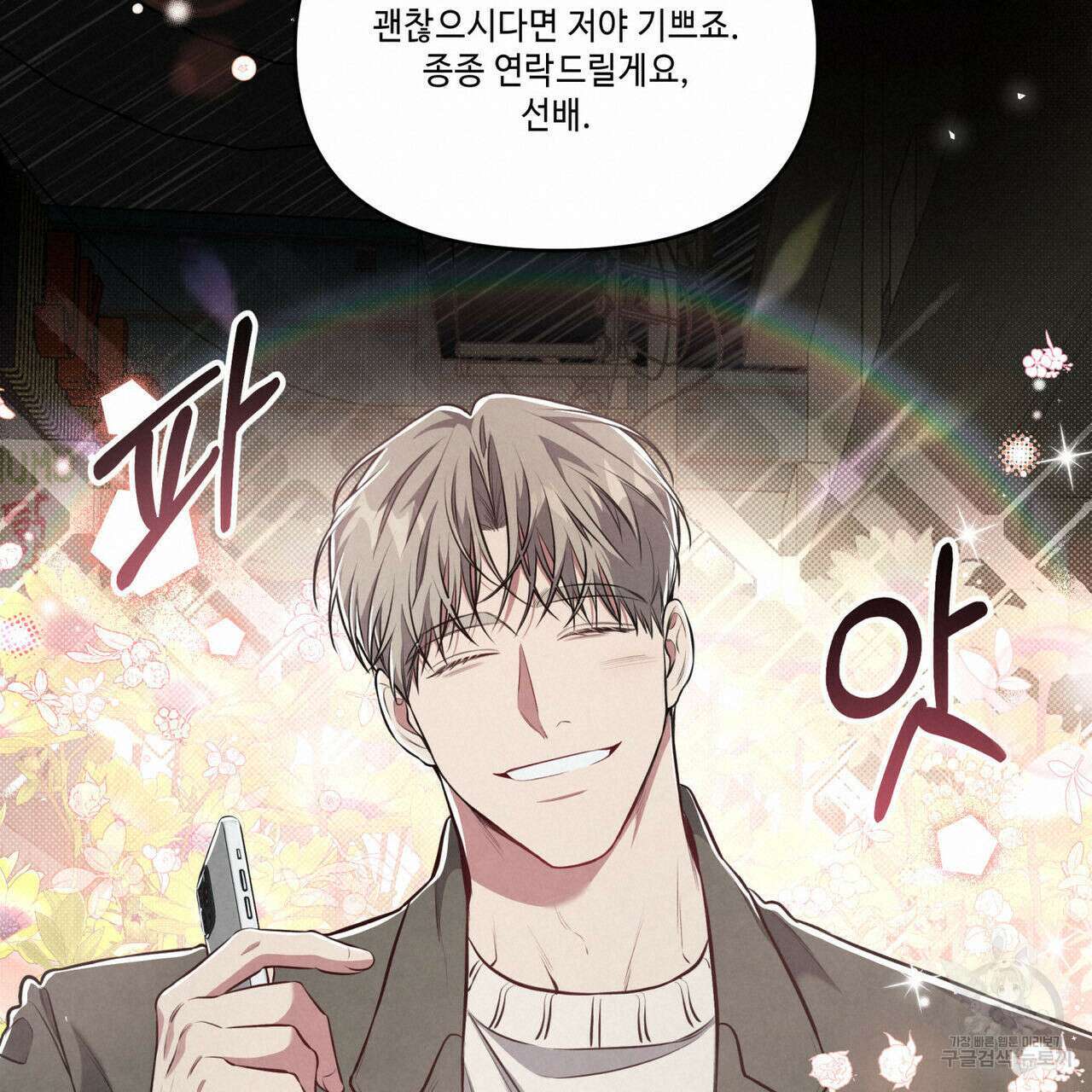 공과 사는 구분해! 4화 18