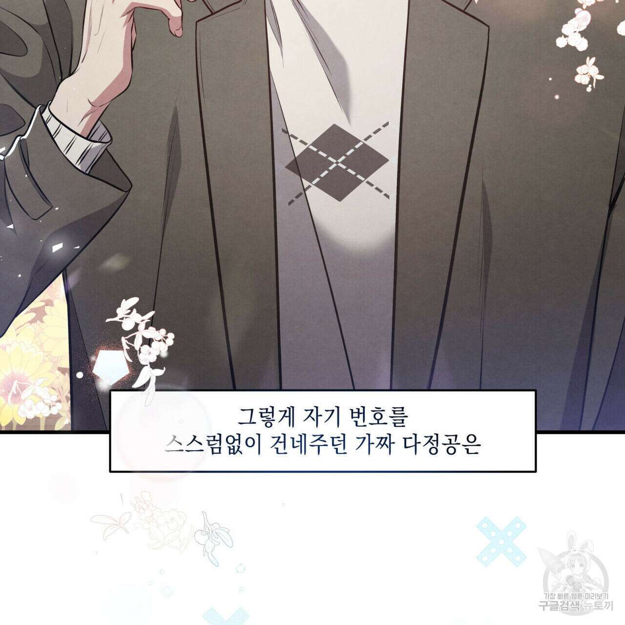 공과 사는 구분해! 4화 19