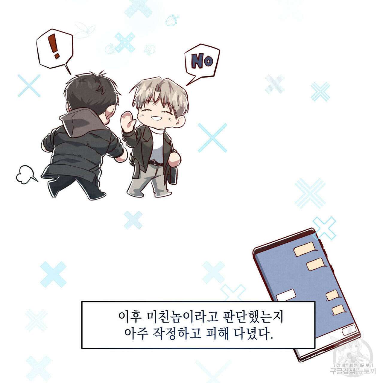 공과 사는 구분해! 4화 20