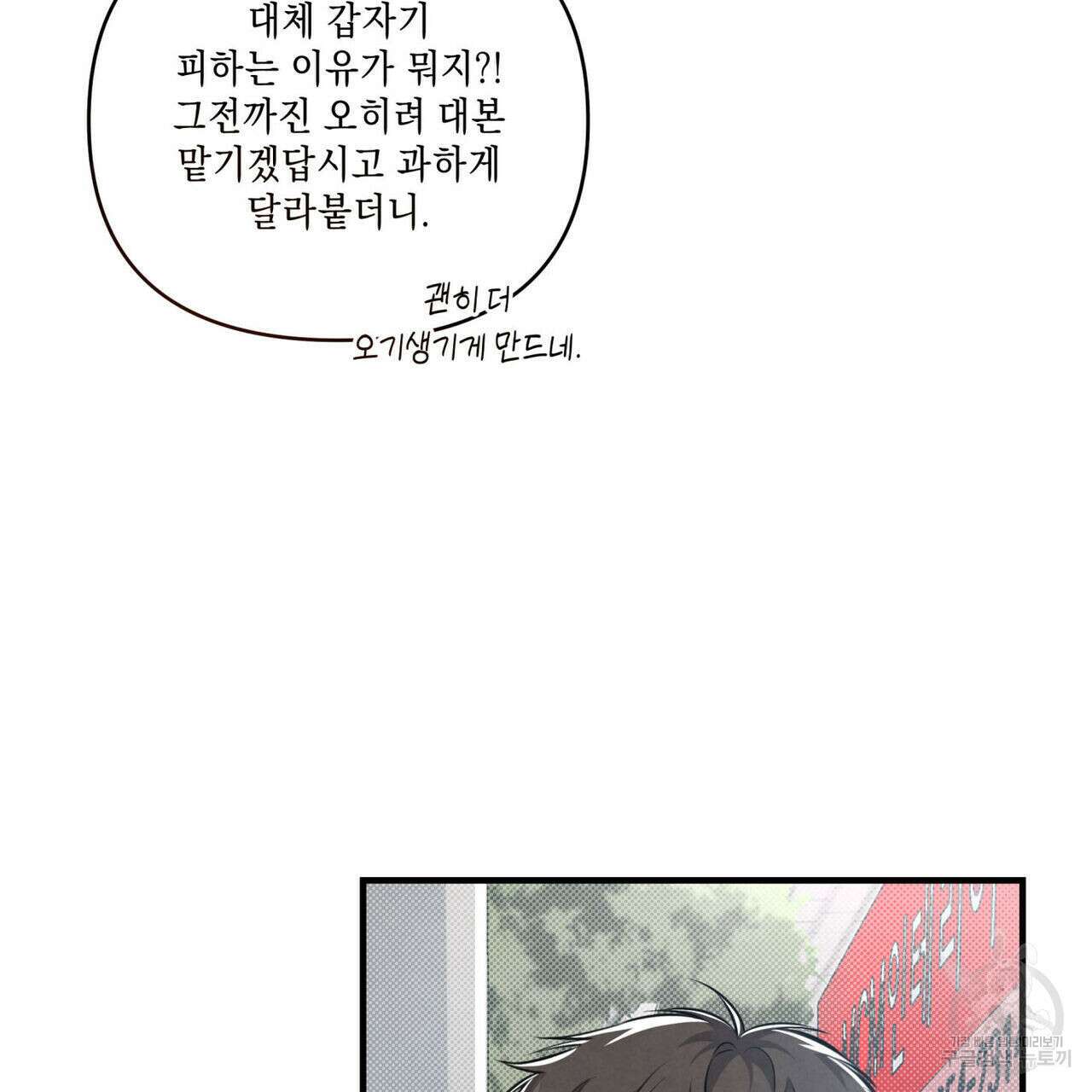 공과 사는 구분해! 4화 25