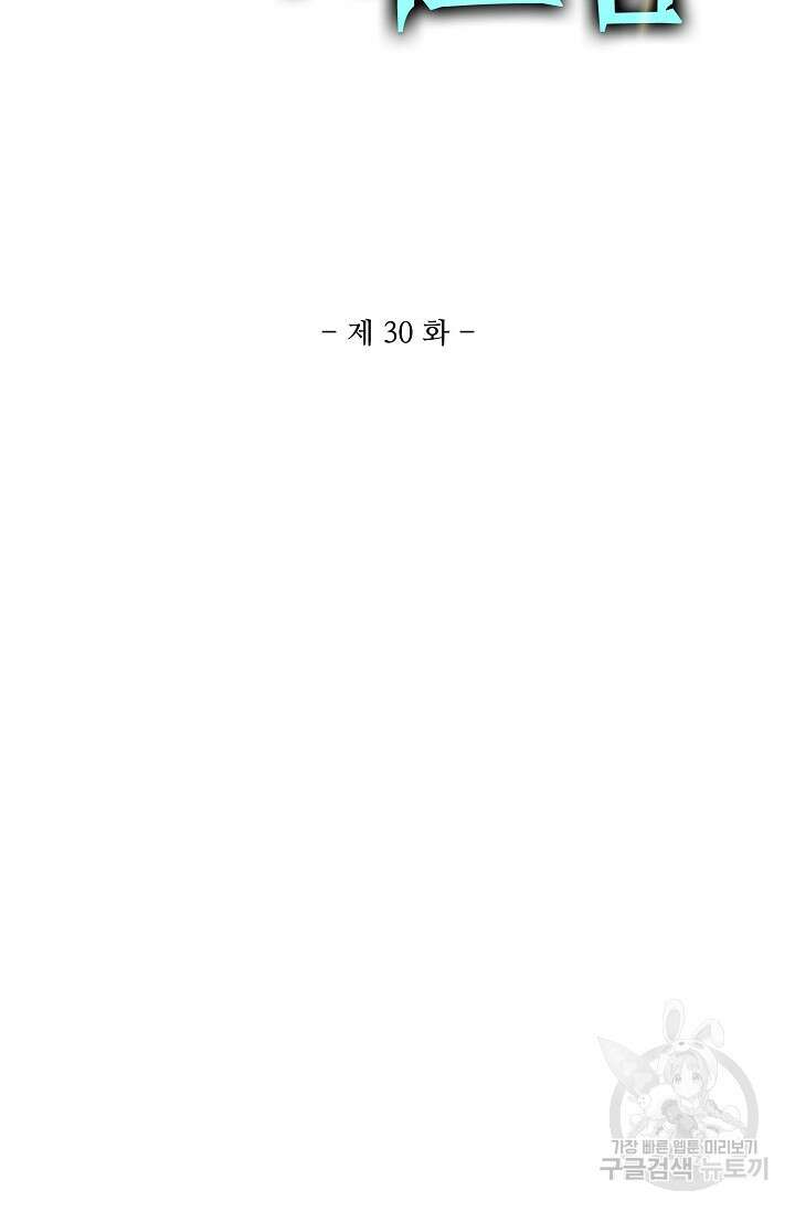 마왕 전용 사기 시스템 30화 2