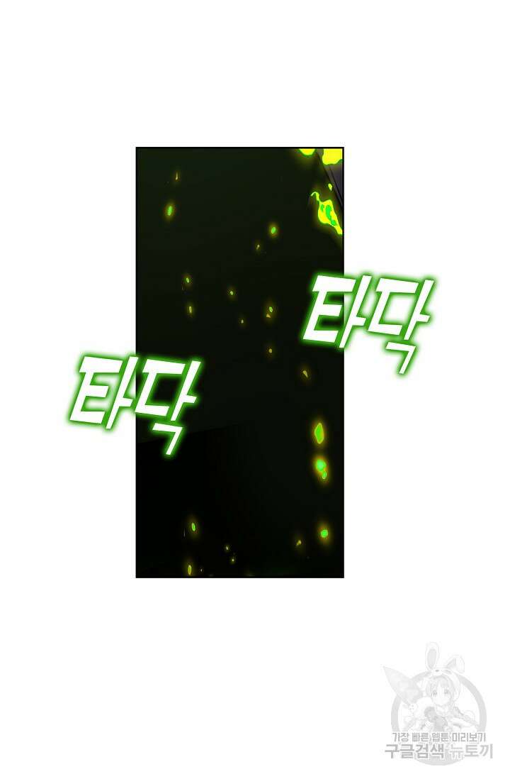 마왕 전용 사기 시스템 30화 4