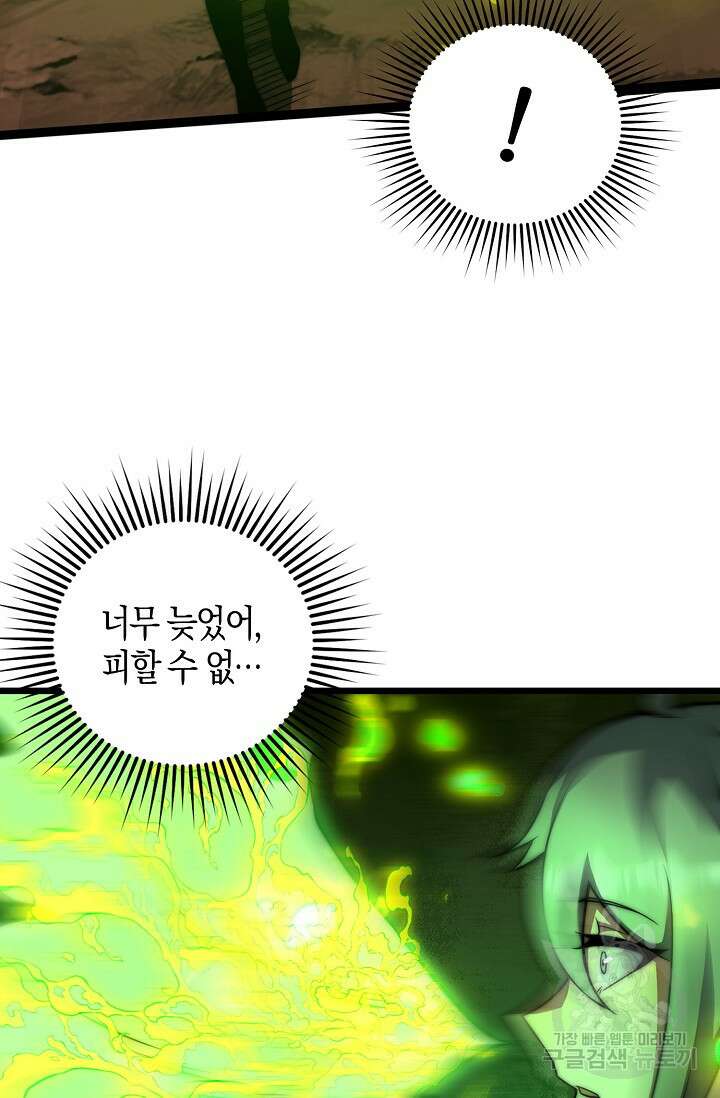 마왕 전용 사기 시스템 30화 7