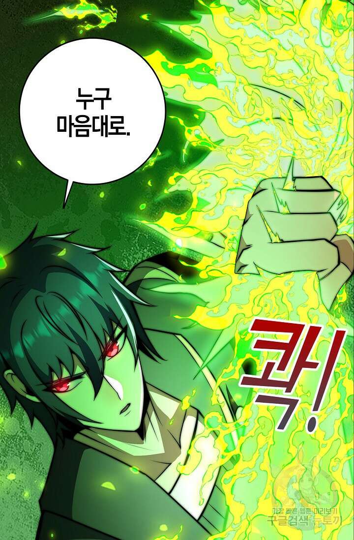 마왕 전용 사기 시스템 30화 9