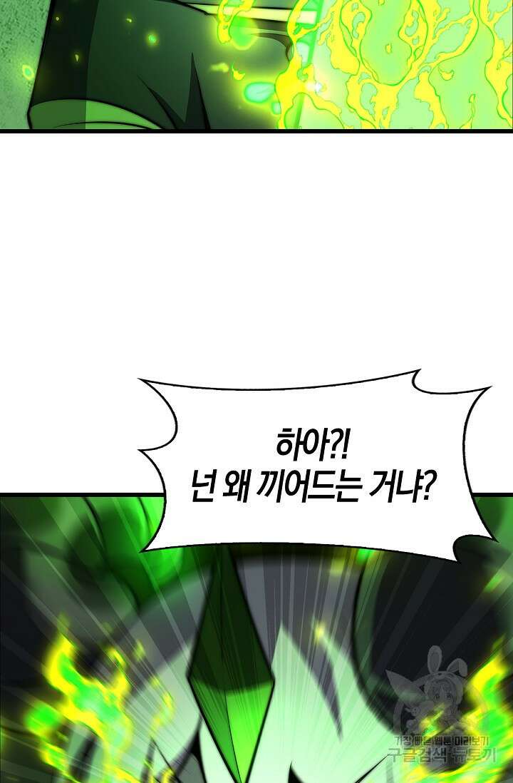 마왕 전용 사기 시스템 30화 10