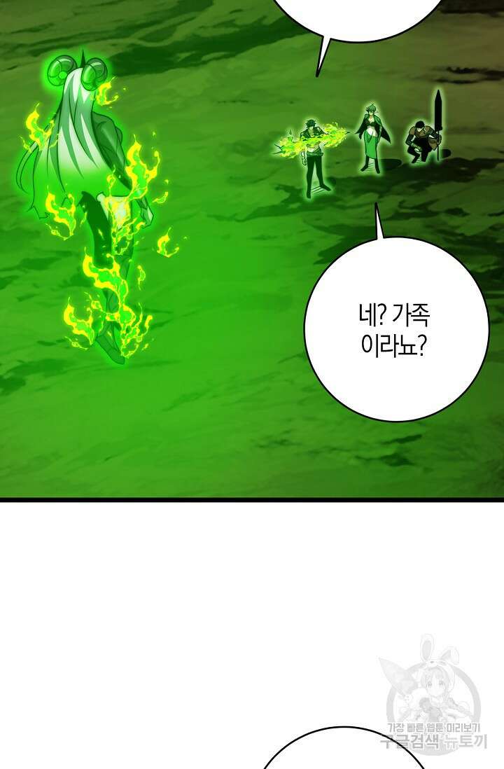 마왕 전용 사기 시스템 30화 12