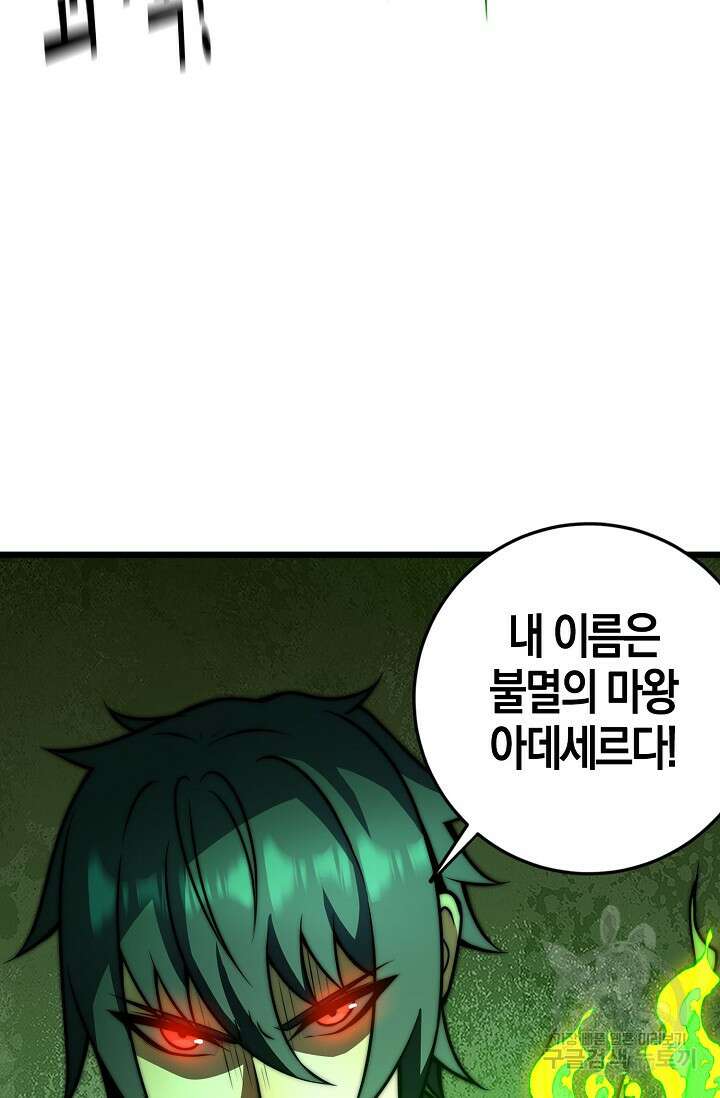 마왕 전용 사기 시스템 30화 15