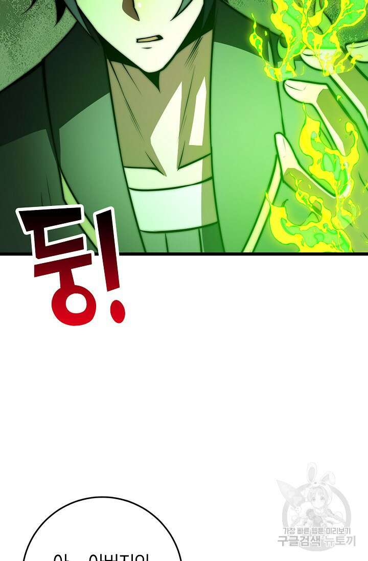 마왕 전용 사기 시스템 30화 16