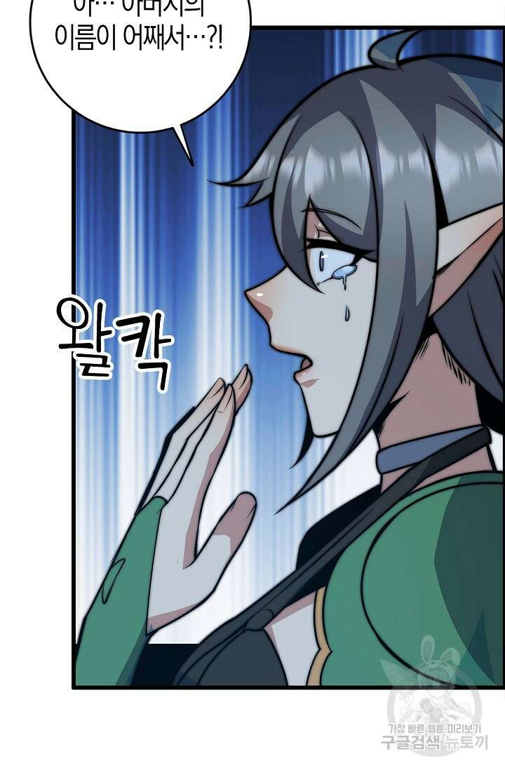 마왕 전용 사기 시스템 30화 17