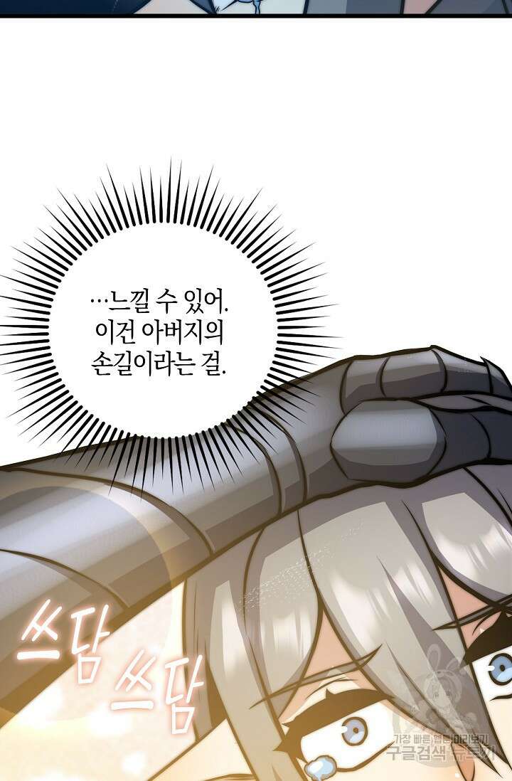 마왕 전용 사기 시스템 30화 19