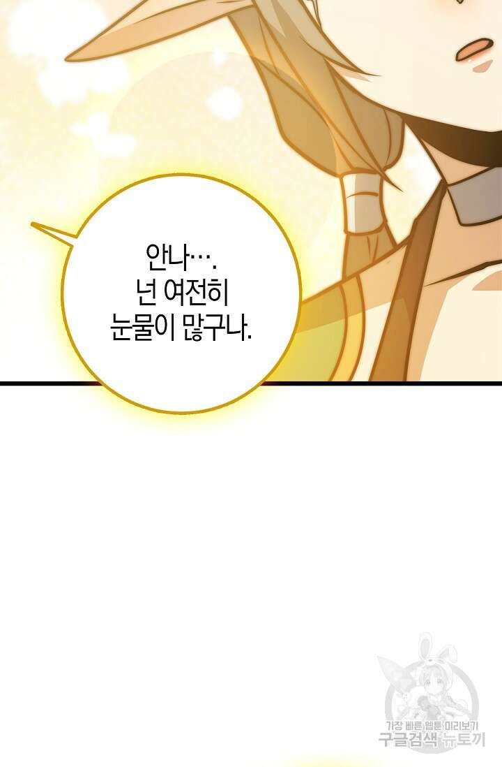 마왕 전용 사기 시스템 30화 20