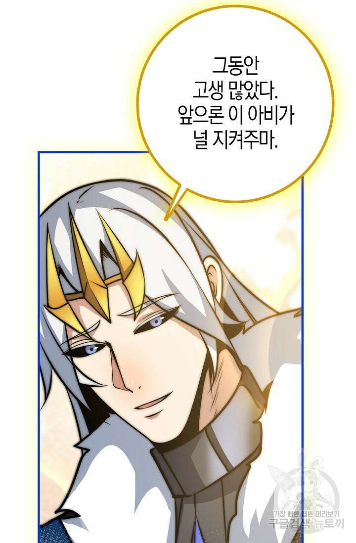 마왕 전용 사기 시스템 30화 21