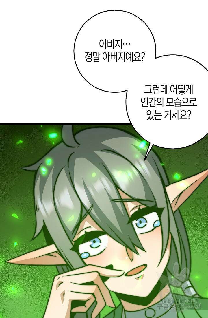 마왕 전용 사기 시스템 30화 23