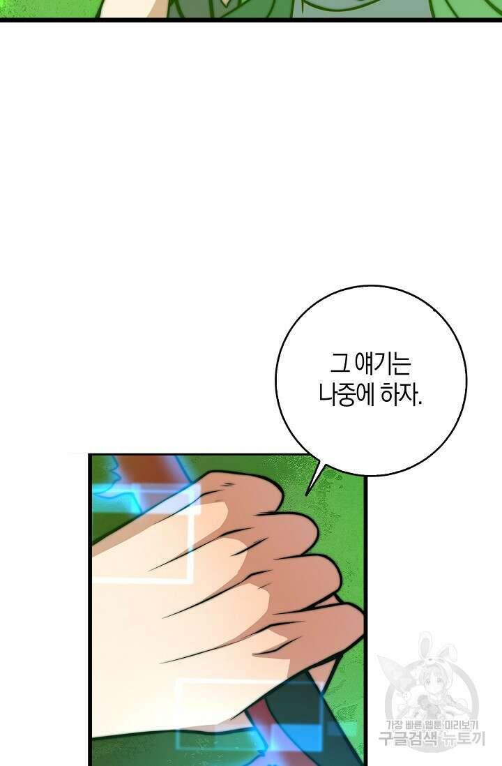 마왕 전용 사기 시스템 30화 24