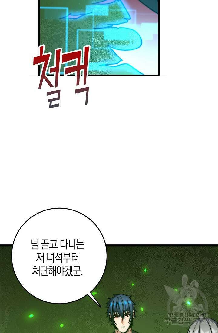 마왕 전용 사기 시스템 30화 25