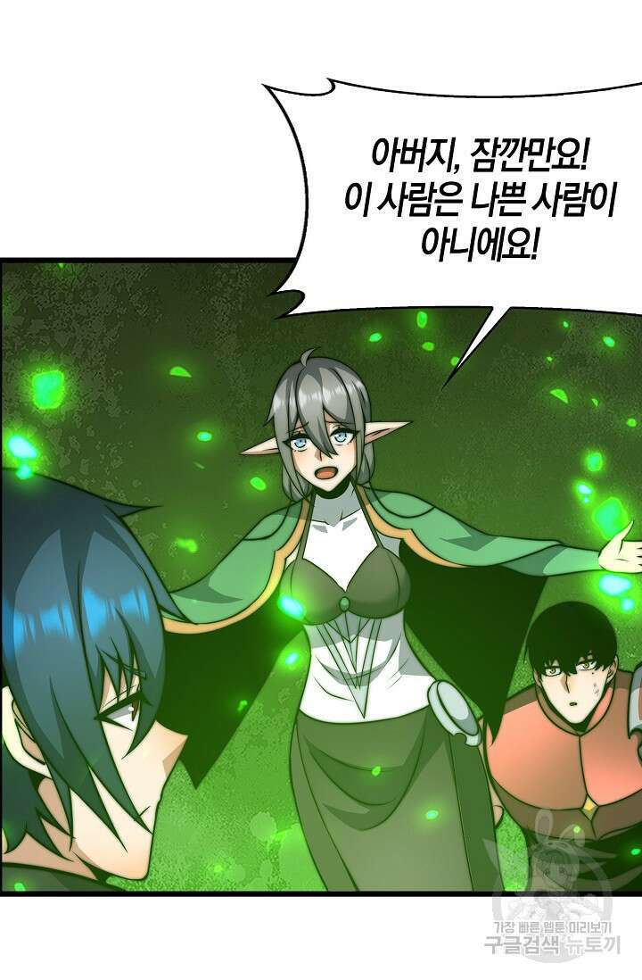마왕 전용 사기 시스템 30화 27