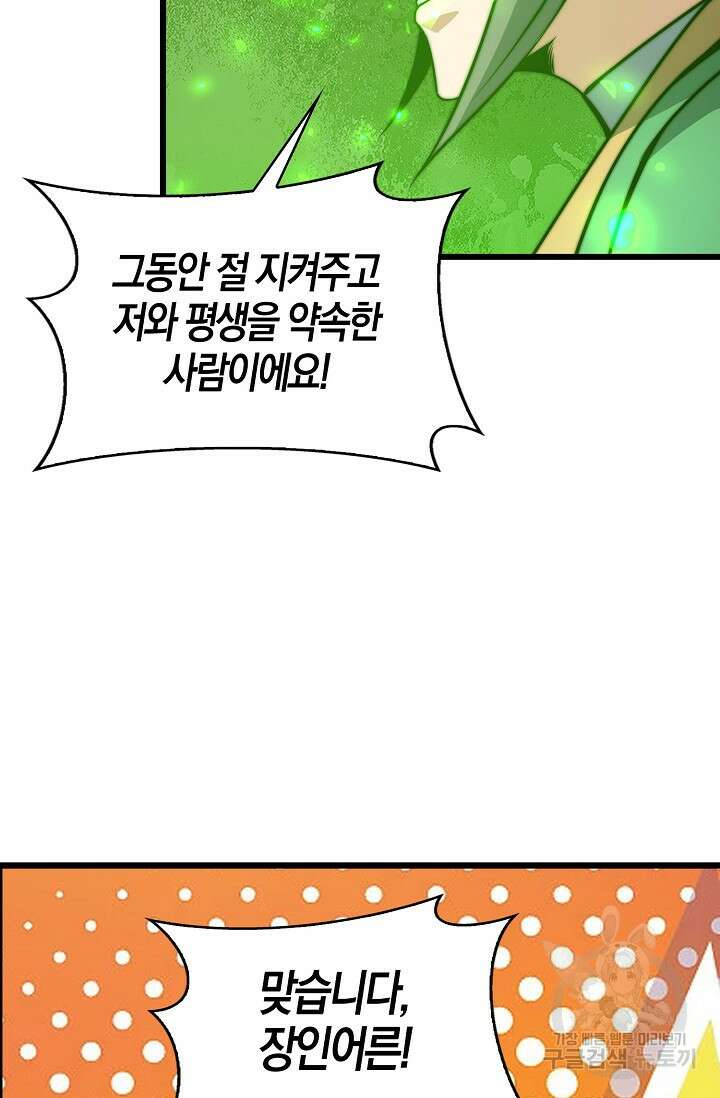 마왕 전용 사기 시스템 30화 29