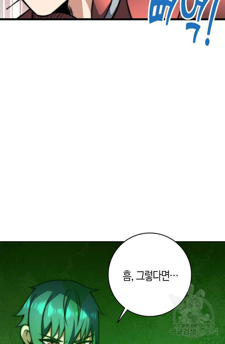 마왕 전용 사기 시스템 30화 32