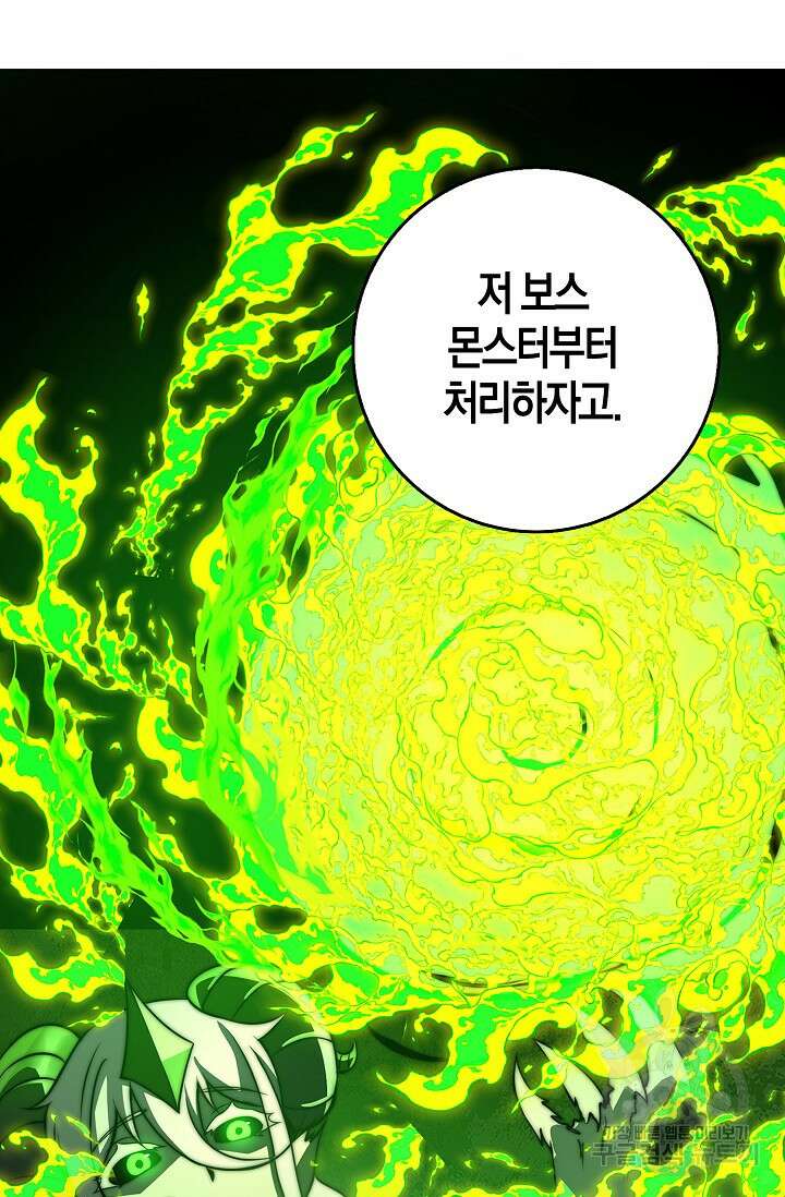 마왕 전용 사기 시스템 30화 34