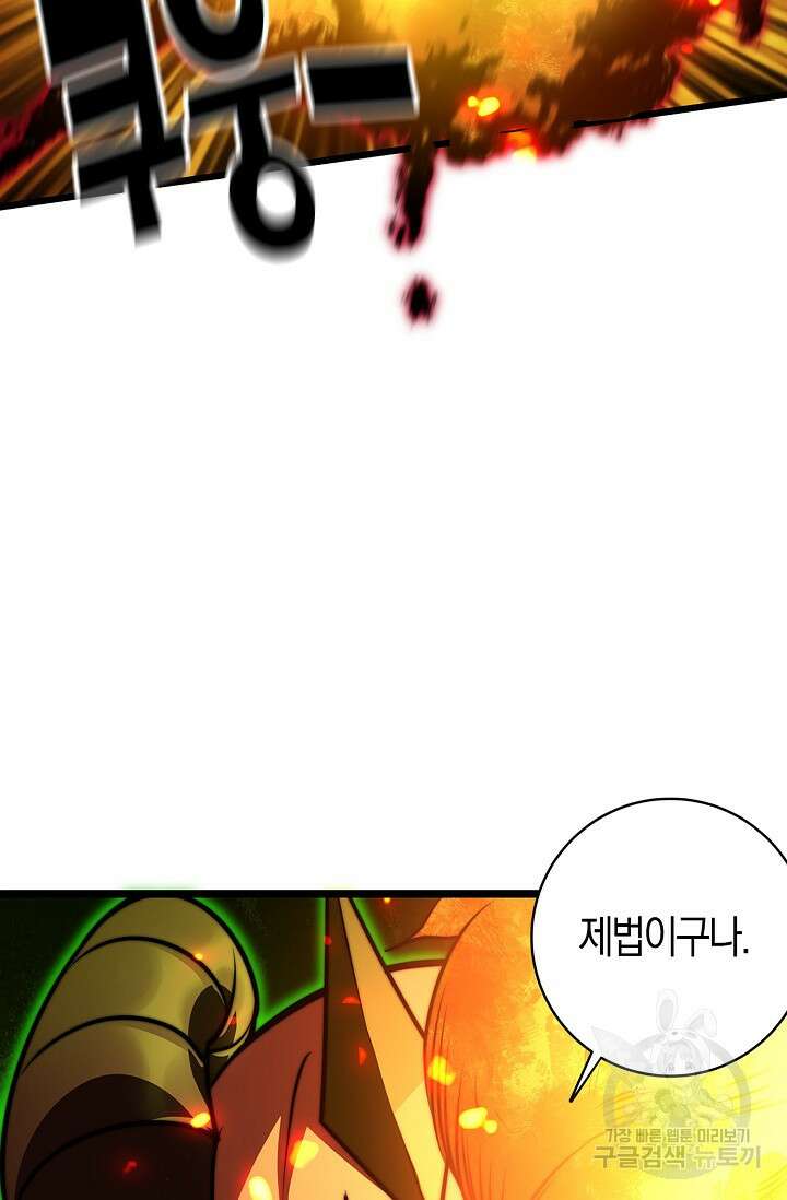 마왕 전용 사기 시스템 30화 42