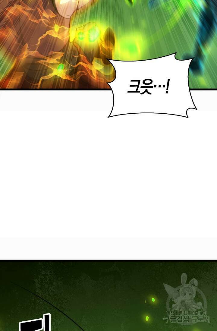 마왕 전용 사기 시스템 30화 45