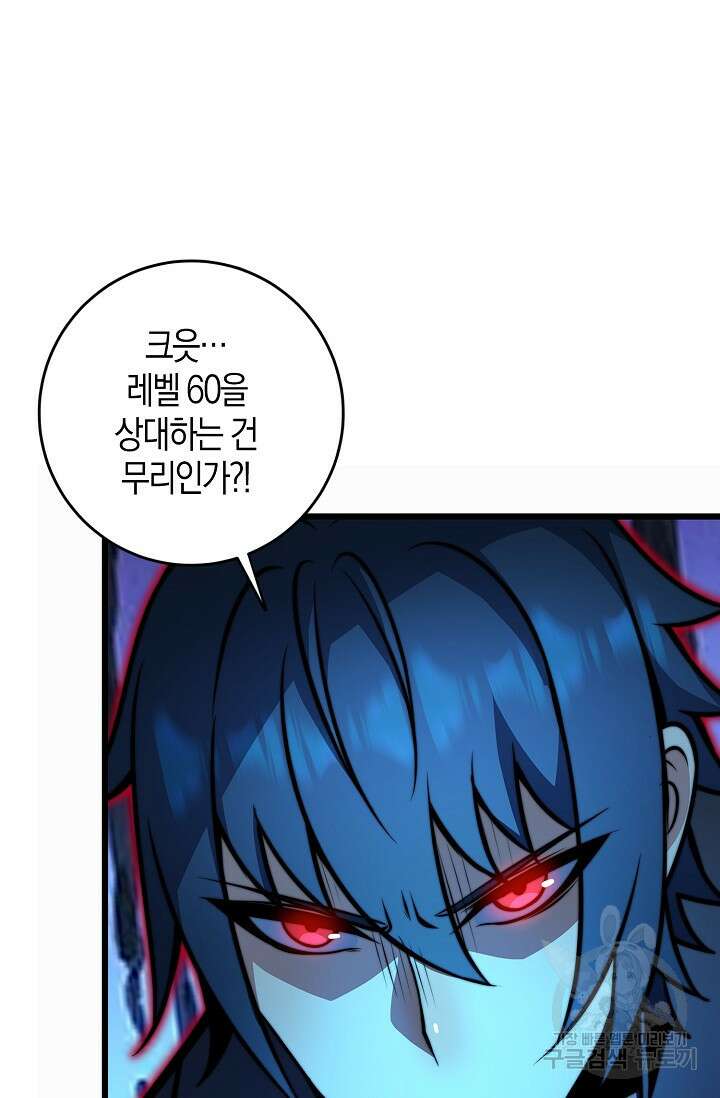 마왕 전용 사기 시스템 30화 47