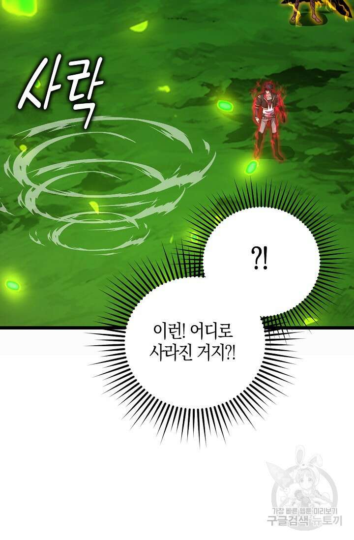 마왕 전용 사기 시스템 30화 49