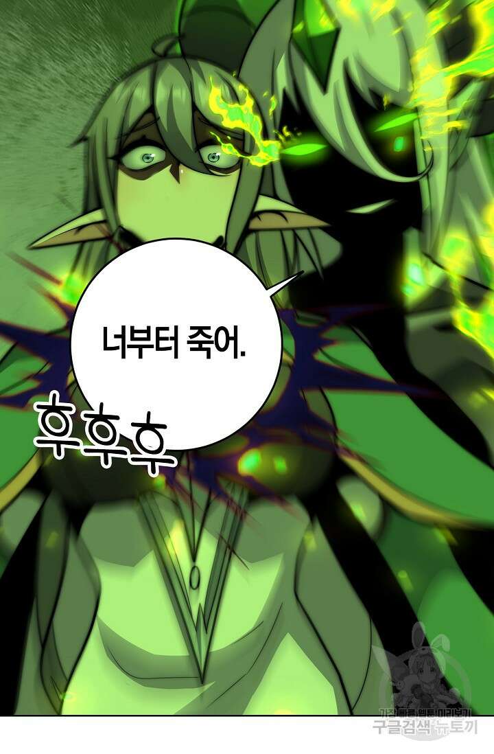 마왕 전용 사기 시스템 30화 53