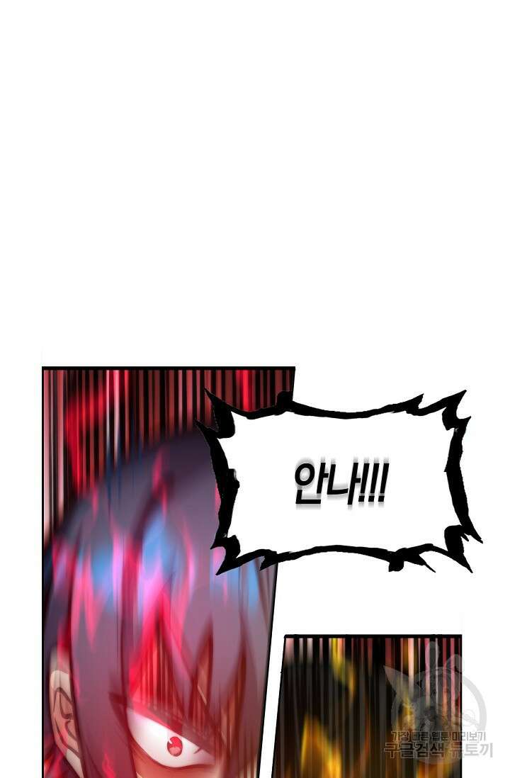 마왕 전용 사기 시스템 30화 54