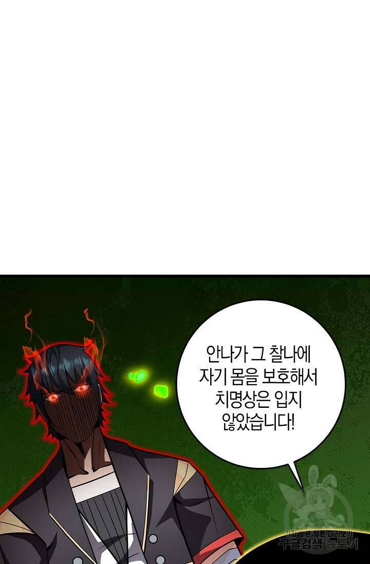 마왕 전용 사기 시스템 30화 65