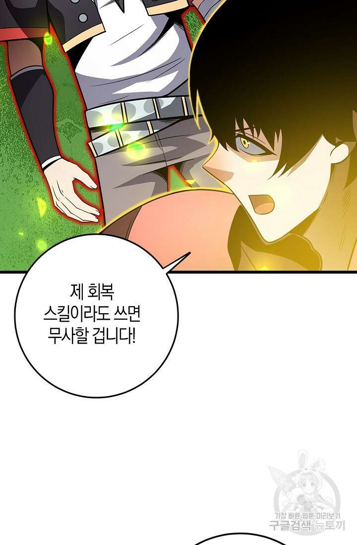 마왕 전용 사기 시스템 30화 66