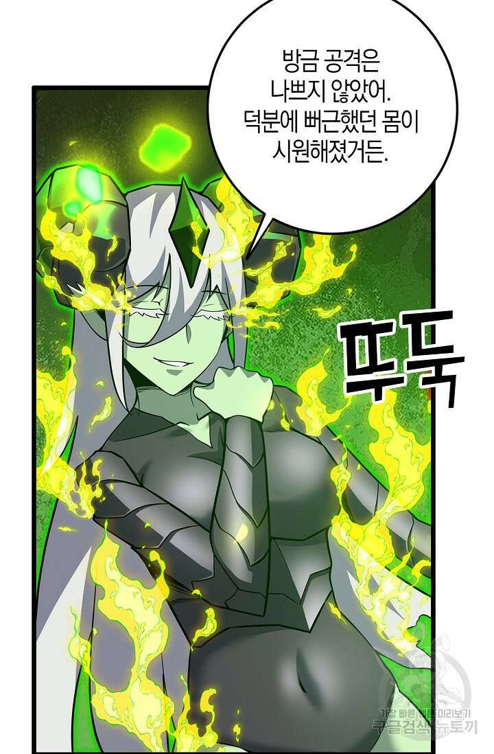 마왕 전용 사기 시스템 30화 67