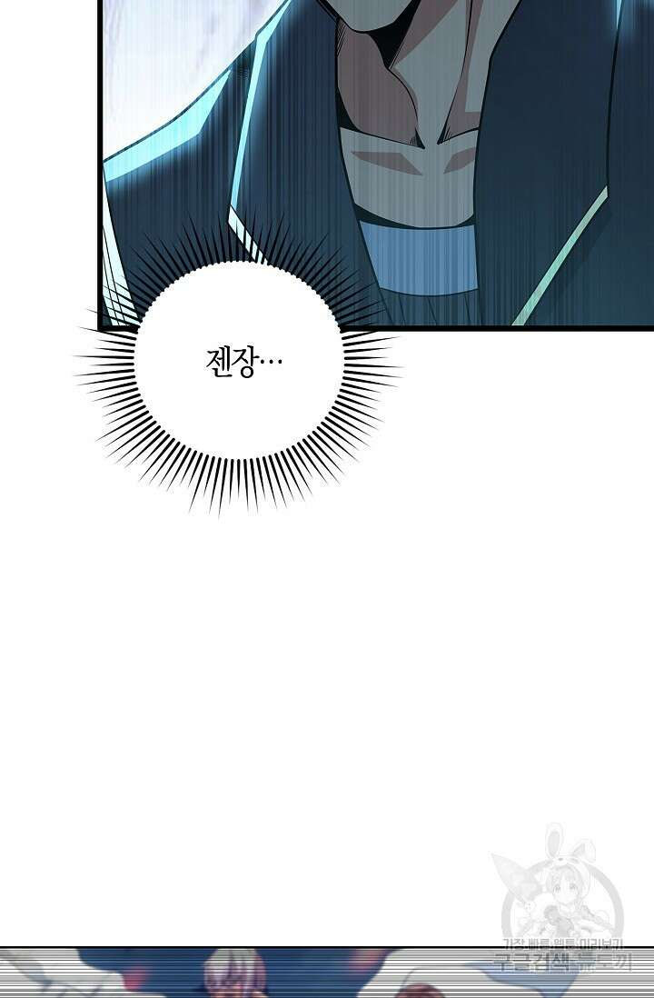 마왕 전용 사기 시스템 30화 69