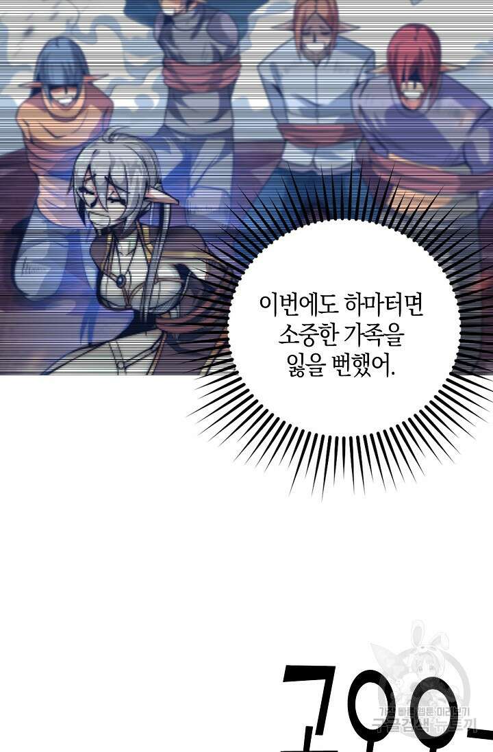 마왕 전용 사기 시스템 30화 70