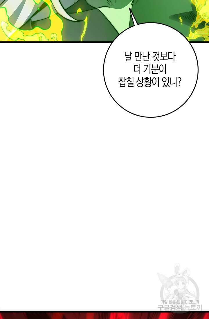 마왕 전용 사기 시스템 30화 73