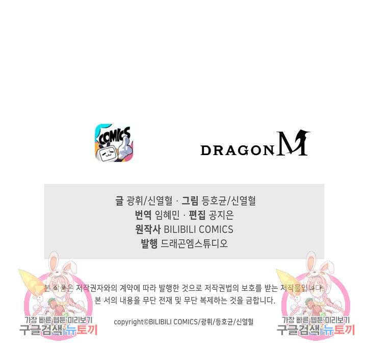 마왕 전용 사기 시스템 30화 77