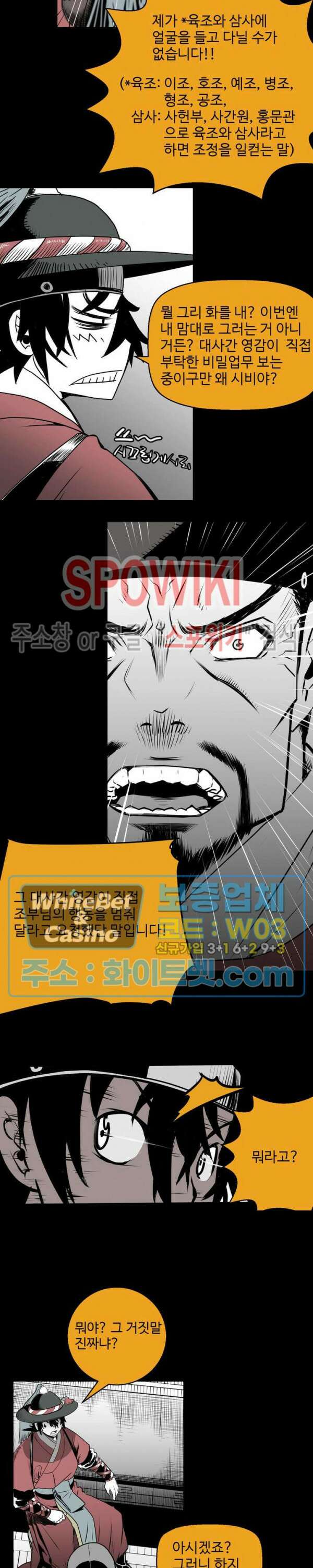 일해라 당상관 17화 3