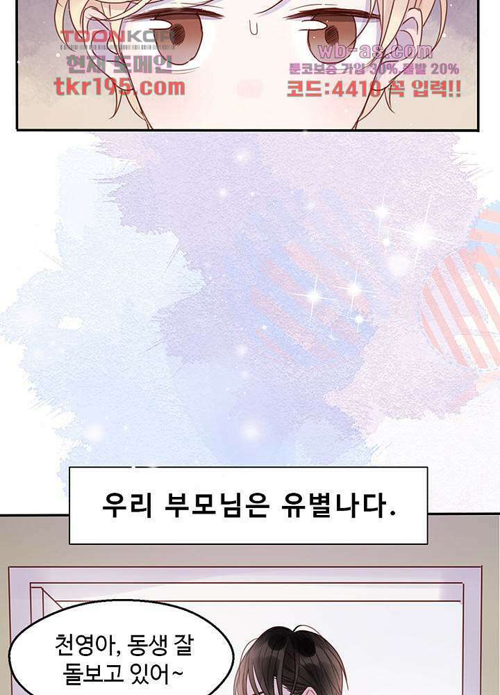 꼬마여우를 주웠습니다 52.6화 2