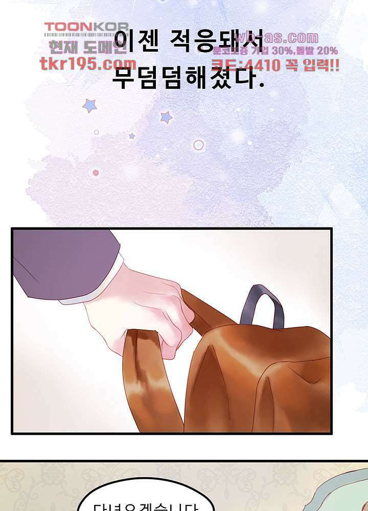 꼬마여우를 주웠습니다 52.6화 11