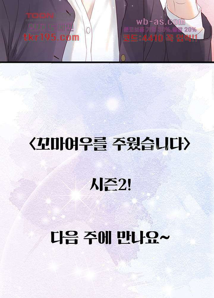 꼬마여우를 주웠습니다 52.6화 23