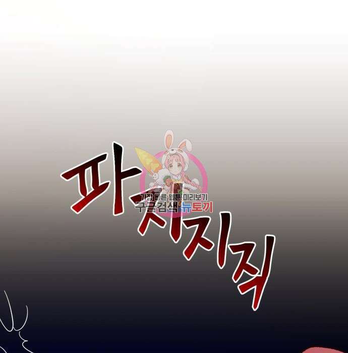 흑막 여주가 날 새엄마로 만들려고 해 71화 1