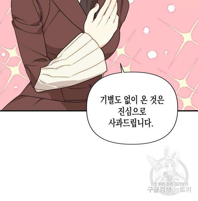 흑막 여주가 날 새엄마로 만들려고 해 71화 5