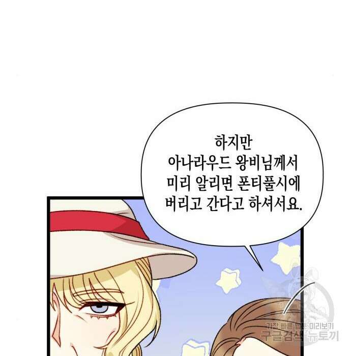 흑막 여주가 날 새엄마로 만들려고 해 71화 6