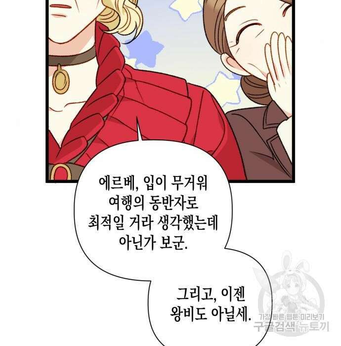 흑막 여주가 날 새엄마로 만들려고 해 71화 7
