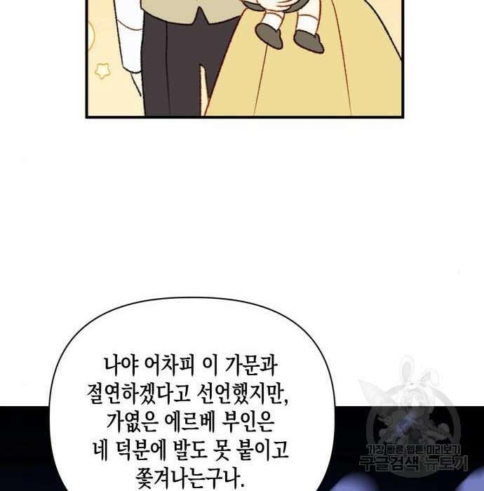 흑막 여주가 날 새엄마로 만들려고 해 71화 10