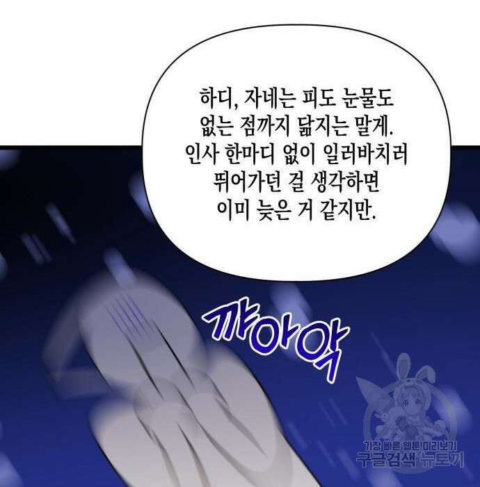흑막 여주가 날 새엄마로 만들려고 해 71화 12