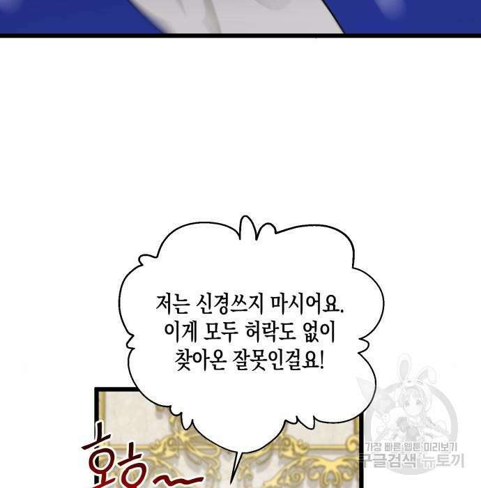 흑막 여주가 날 새엄마로 만들려고 해 71화 13