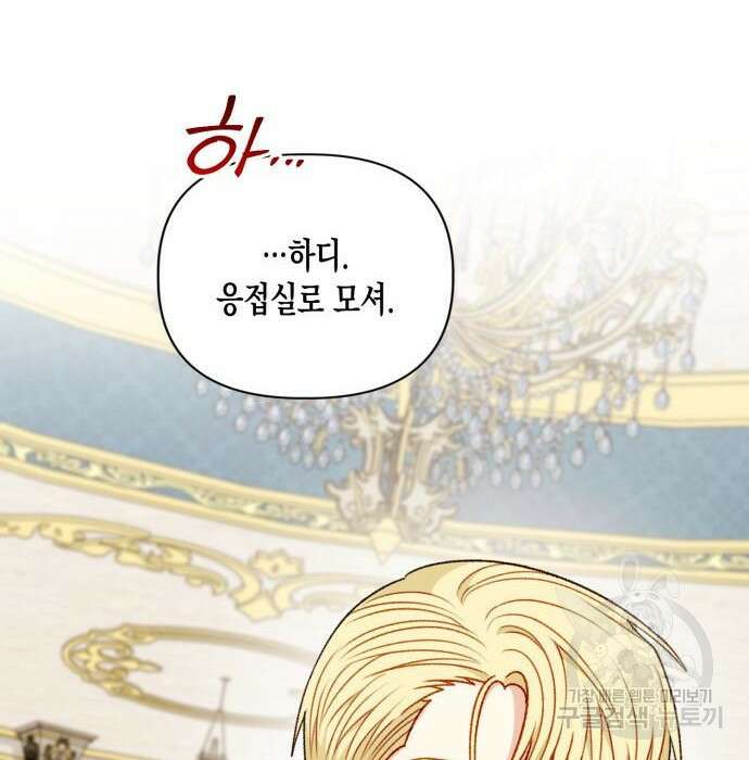 흑막 여주가 날 새엄마로 만들려고 해 71화 18
